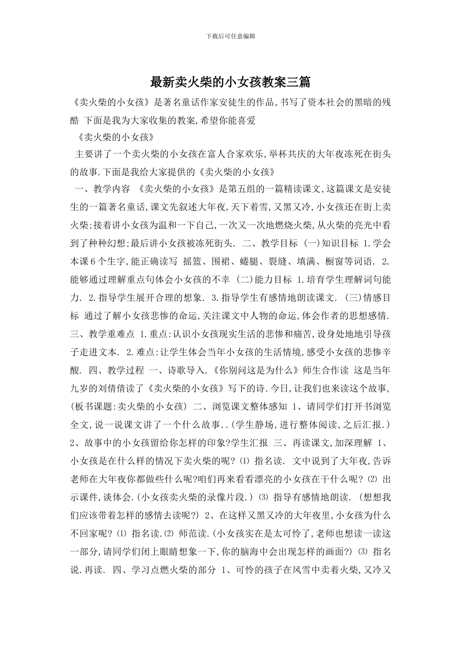 最新卖火柴的小女孩教案三篇_第1页