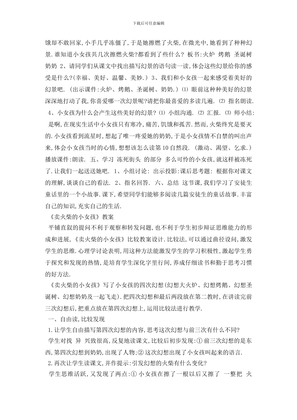 最新卖火柴的小女孩教案三篇_第2页