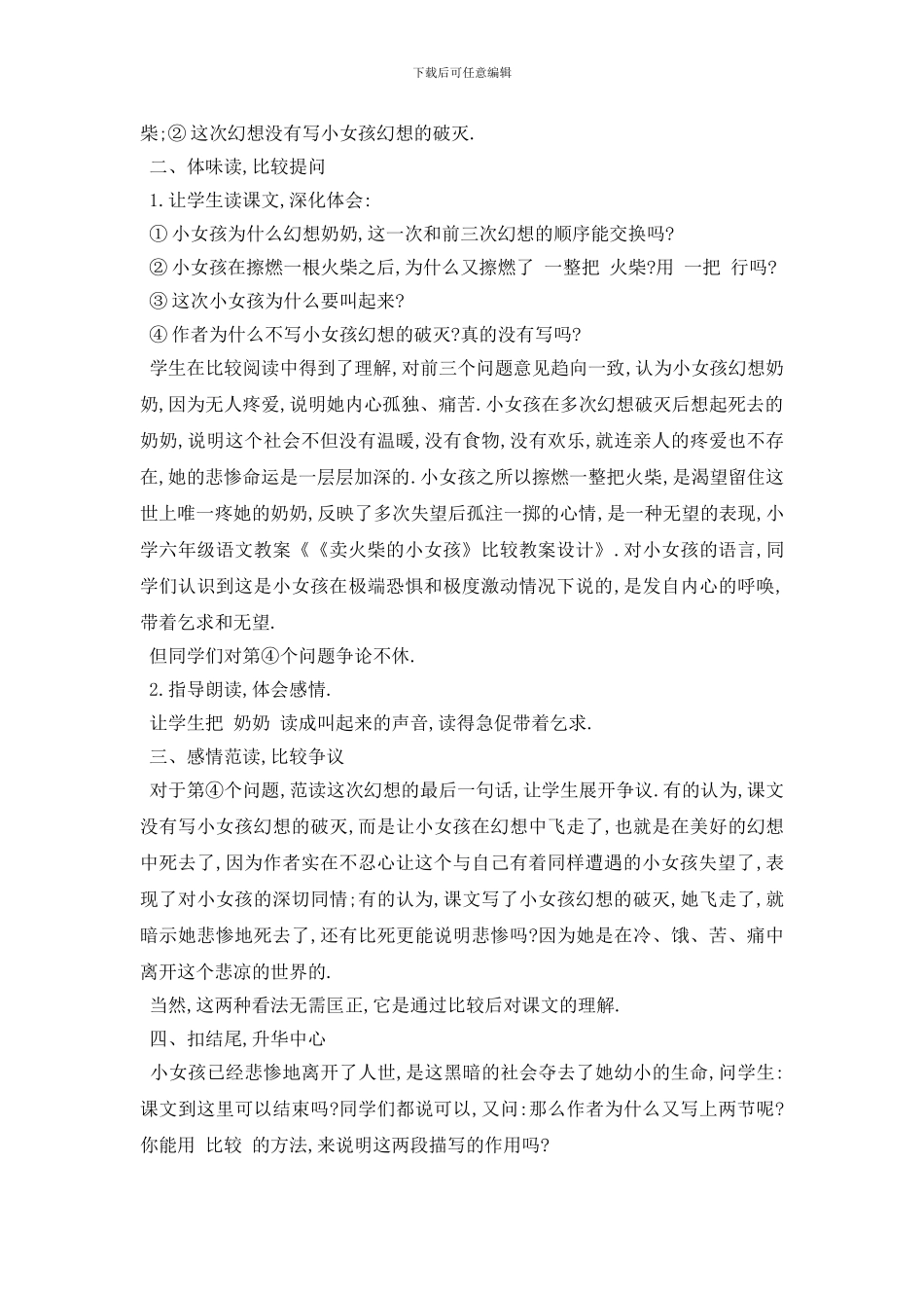 最新卖火柴的小女孩教案三篇_第3页