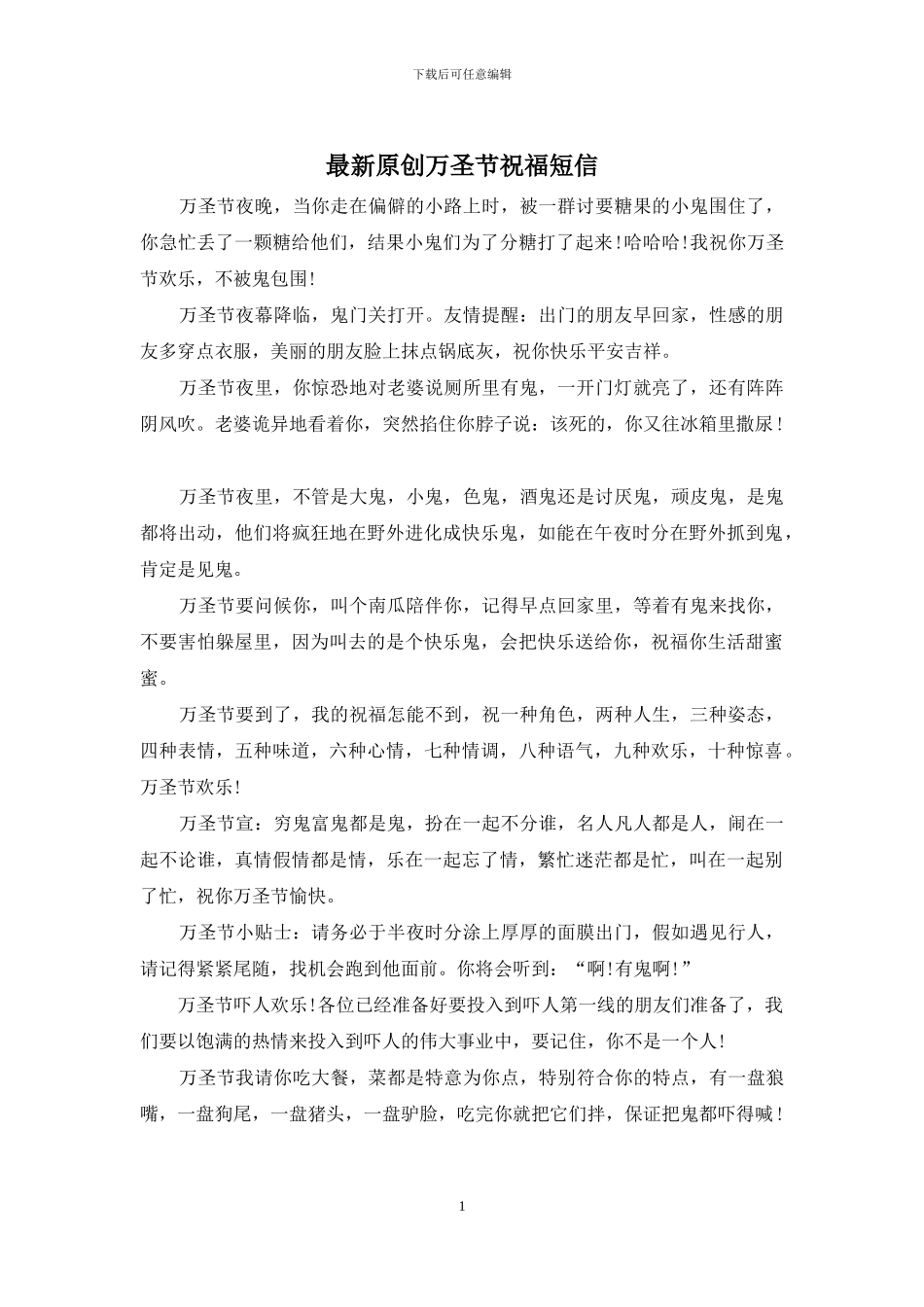 最新原创万圣节祝福短信_第1页