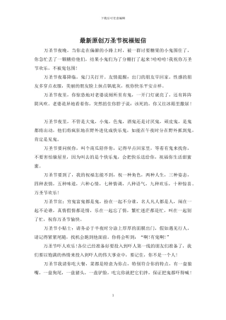 最新原创万圣节祝福短信