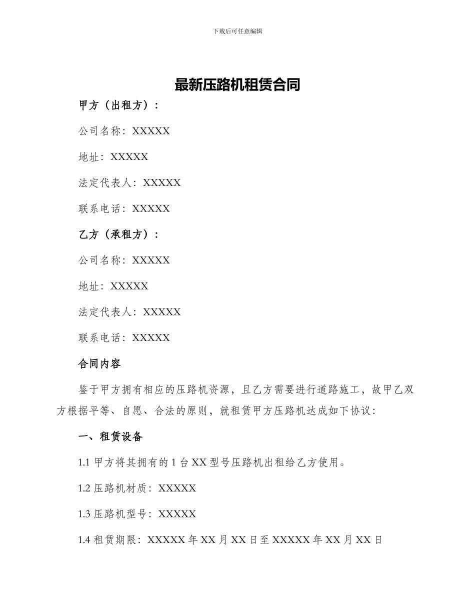 最新压路机租赁合同_第1页