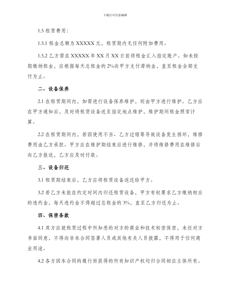 最新压路机租赁合同_第2页