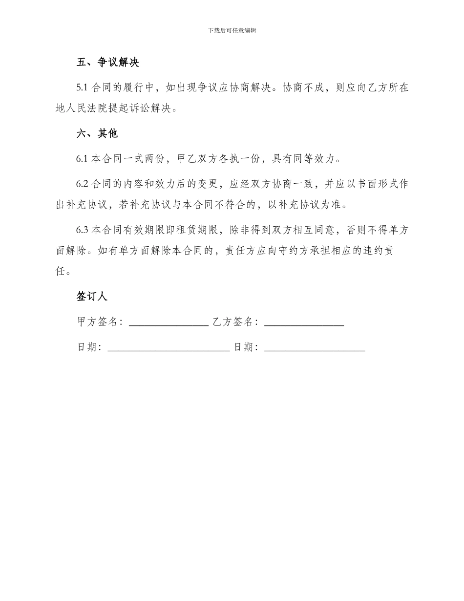 最新压路机租赁合同_第3页