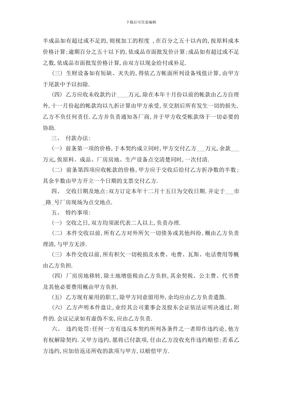 最新厂房转让协议书模板锦集5篇_第3页