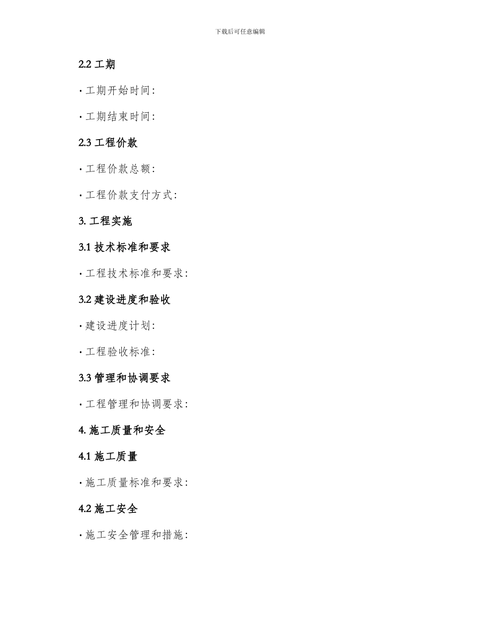 最新单项工程施工协议书_第2页
