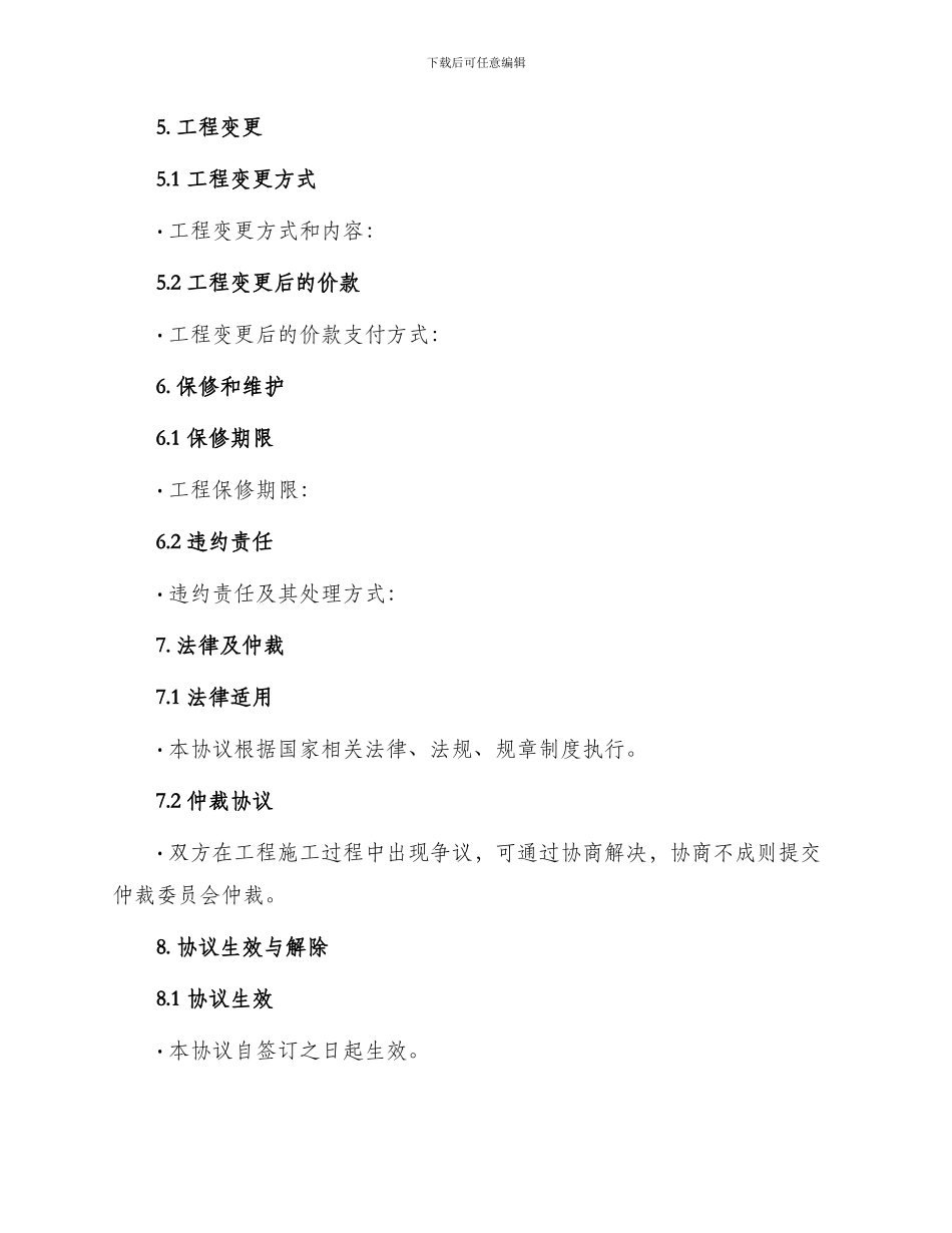 最新单项工程施工协议书_第3页