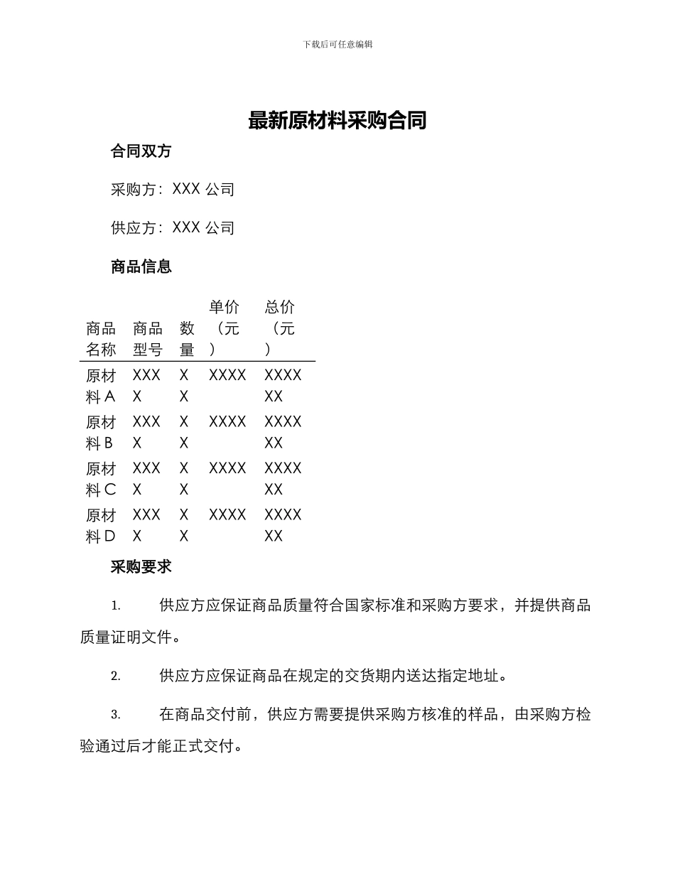 最新原材料采购合同_第1页