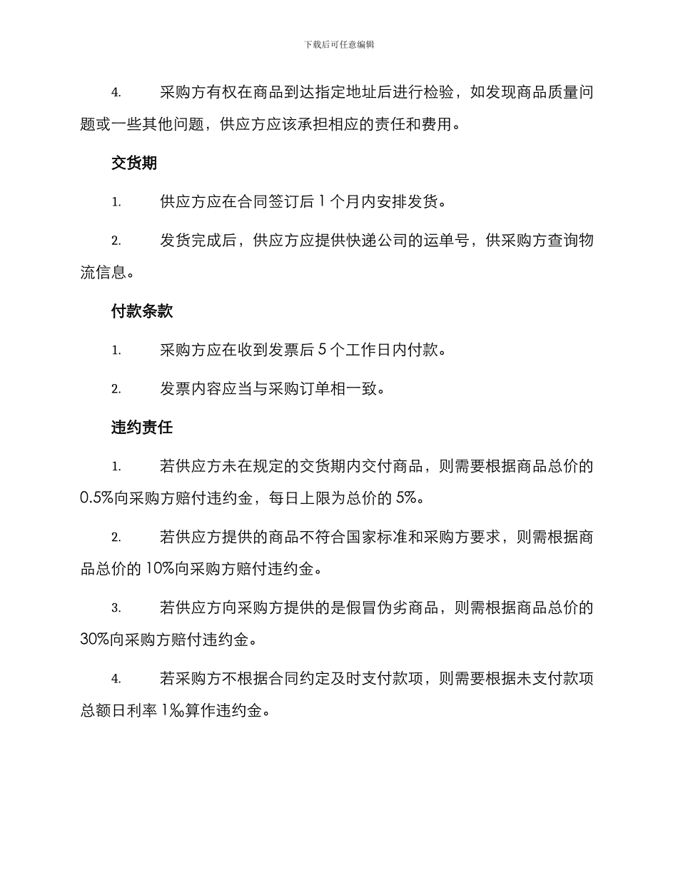 最新原材料采购合同_第2页