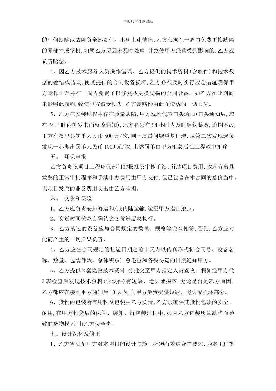最新厨房设备安装合同范本五篇_第3页