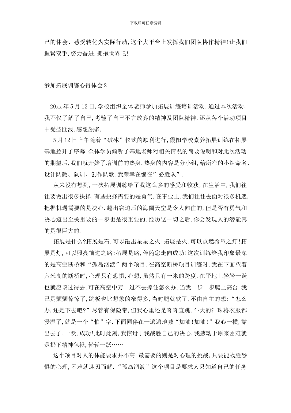 最新参加拓展训练心得体会-0_第3页