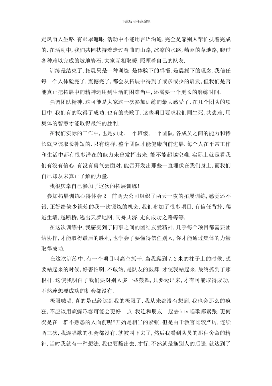 最新参加拓展训练心得体会(精选10篇)_第2页