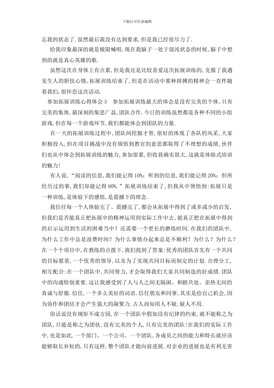 最新参加拓展训练心得体会(精选10篇)_第3页