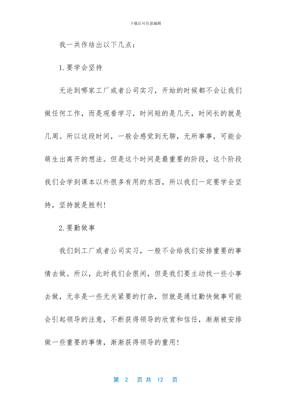 最新参观实习心得体会_第2页