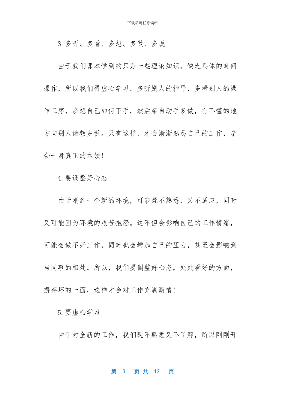 最新参观实习心得体会_第3页