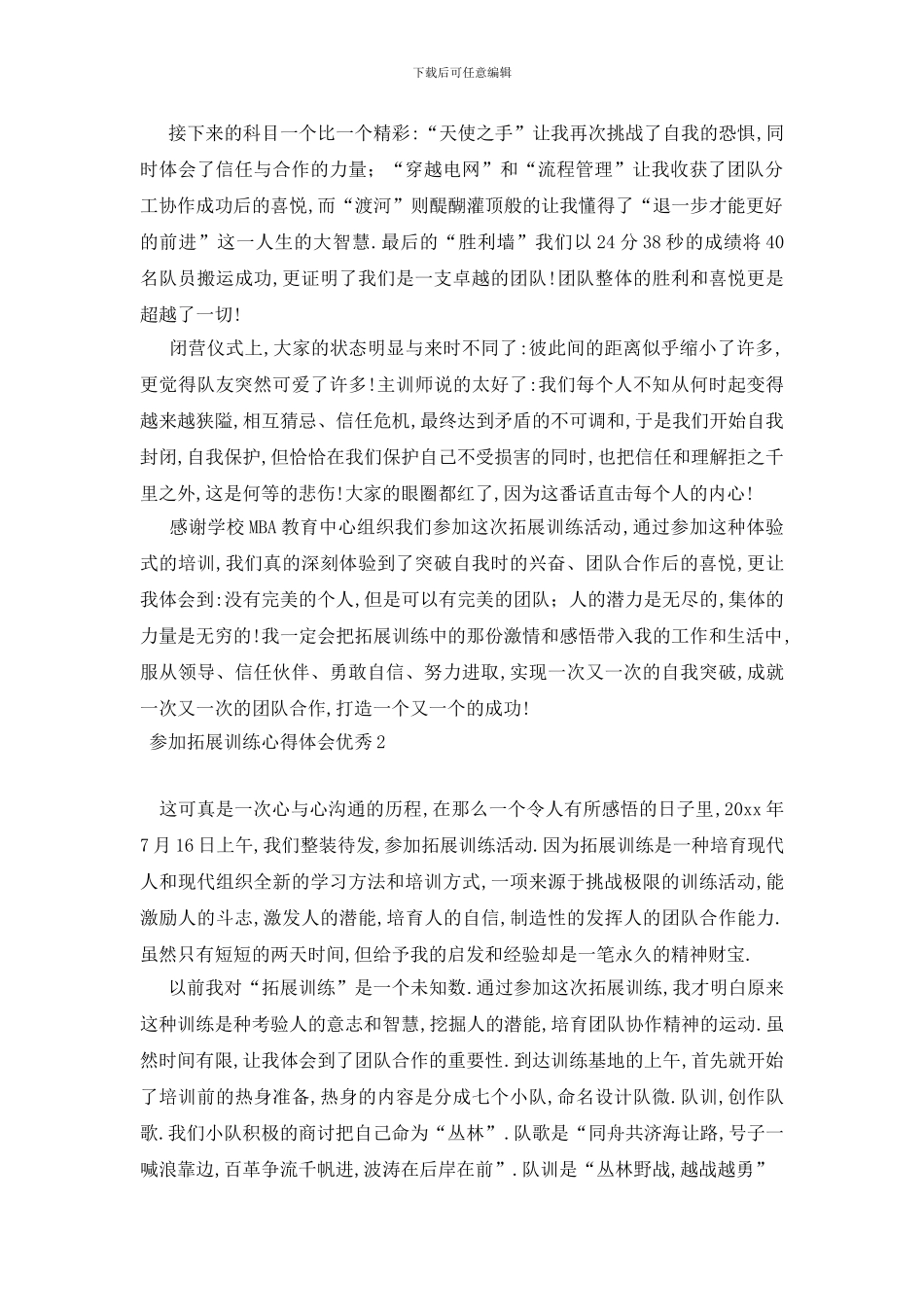 最新参加拓展训练心得体会优秀_第2页