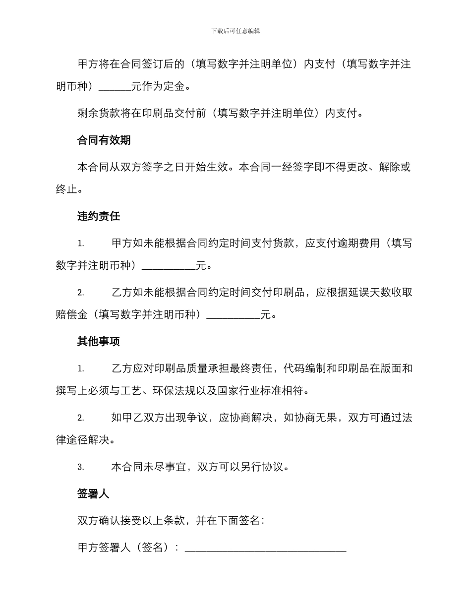 最新印刷品制作合同_第2页