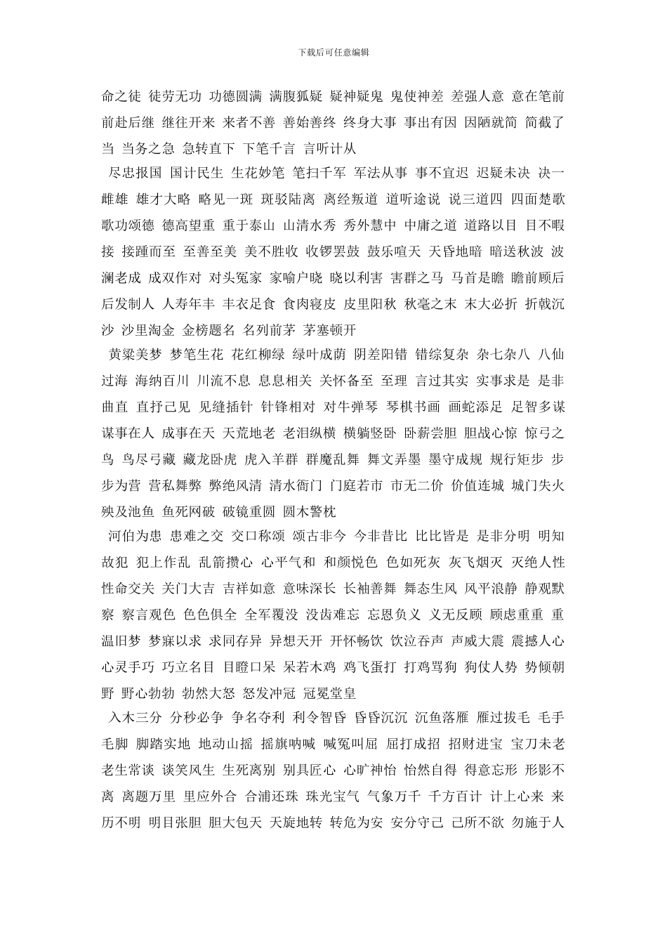 最新双喜临门开头的成语接龙_第2页