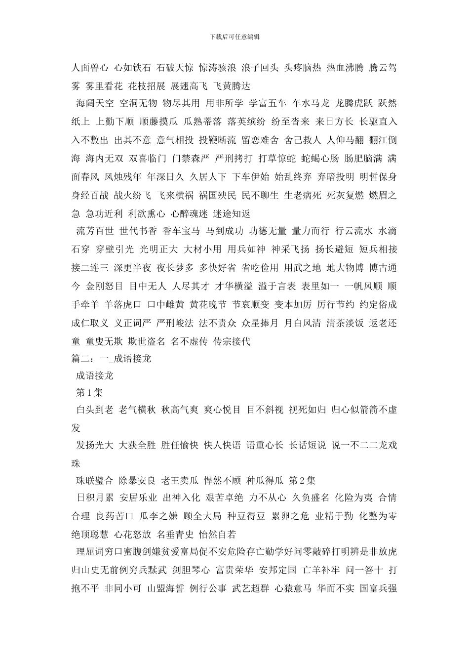 最新双喜临门开头的成语接龙_第3页