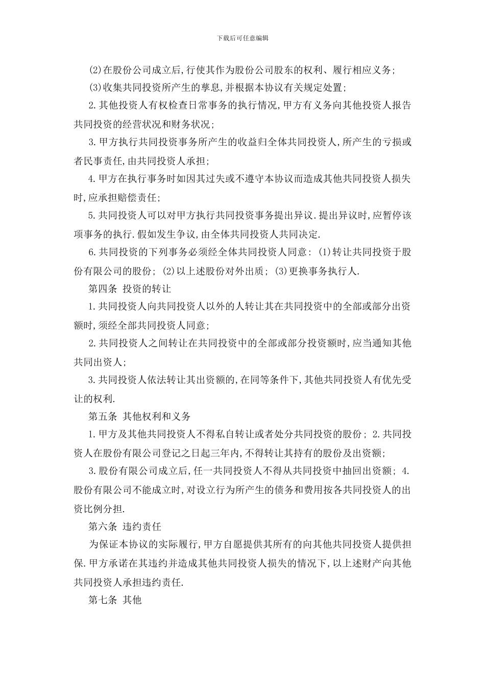 最新双方合作协议书模板合集9篇_第2页