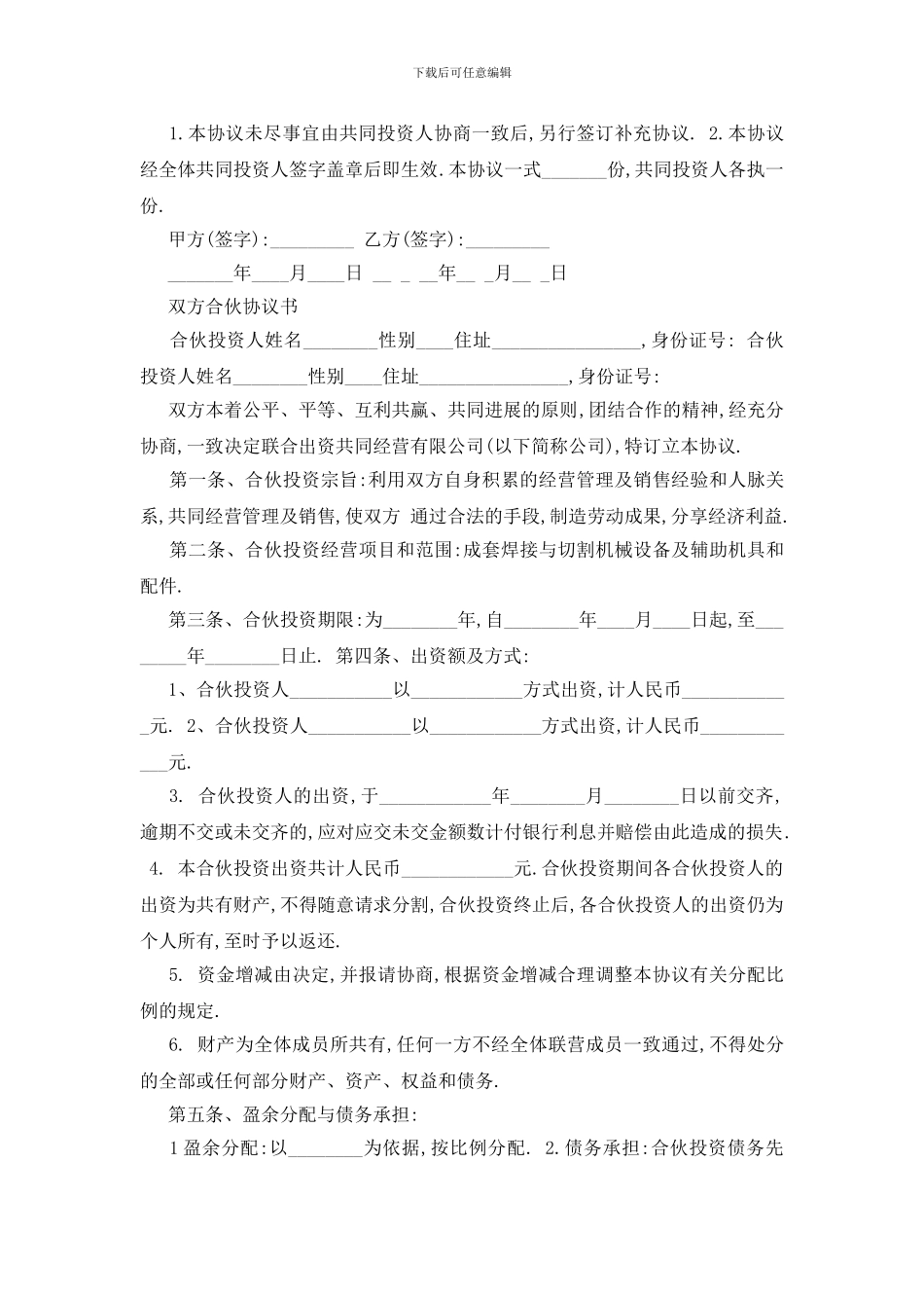 最新双方合作协议书模板合集9篇_第3页