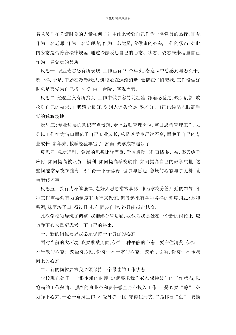 最新反思自我展望未来_第2页