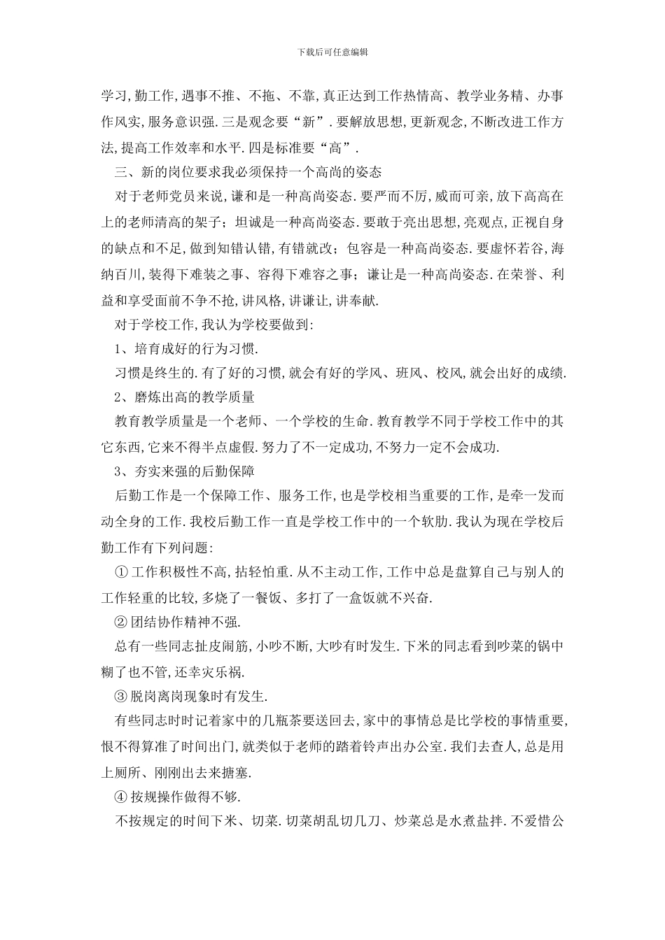 最新反思自我展望未来_第3页