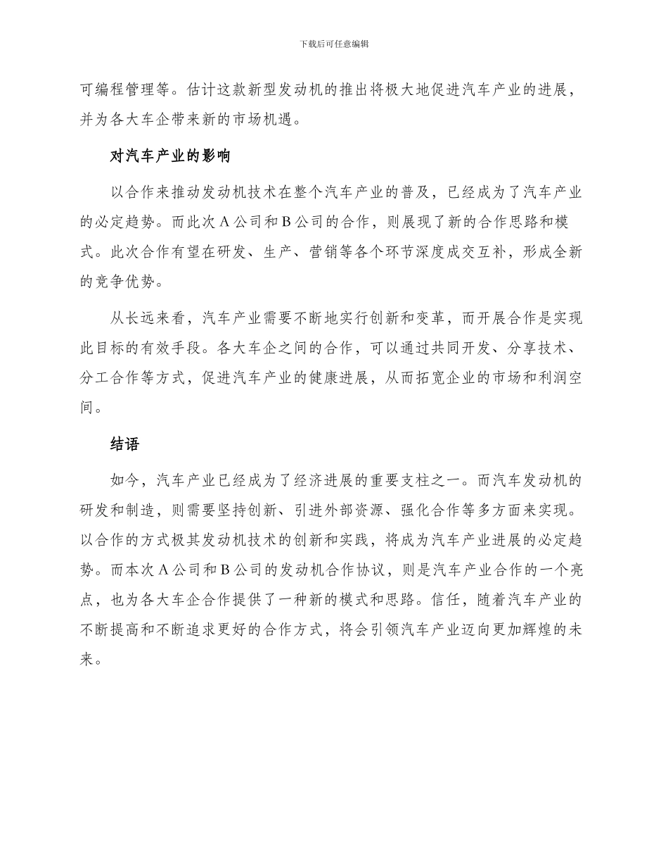 最新发动机合作协议_第2页