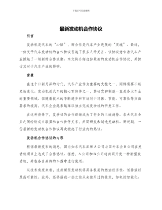 最新发动机合作协议