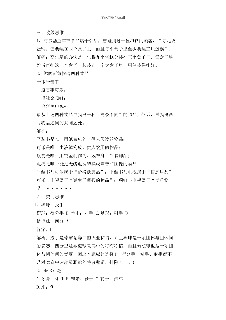 最新发散思维的经典例子_第2页