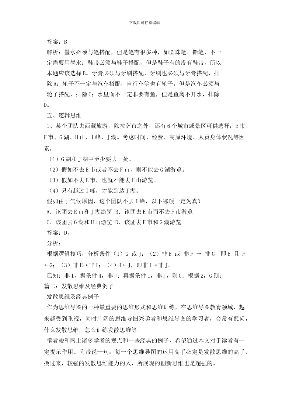 最新发散思维的经典例子_第3页