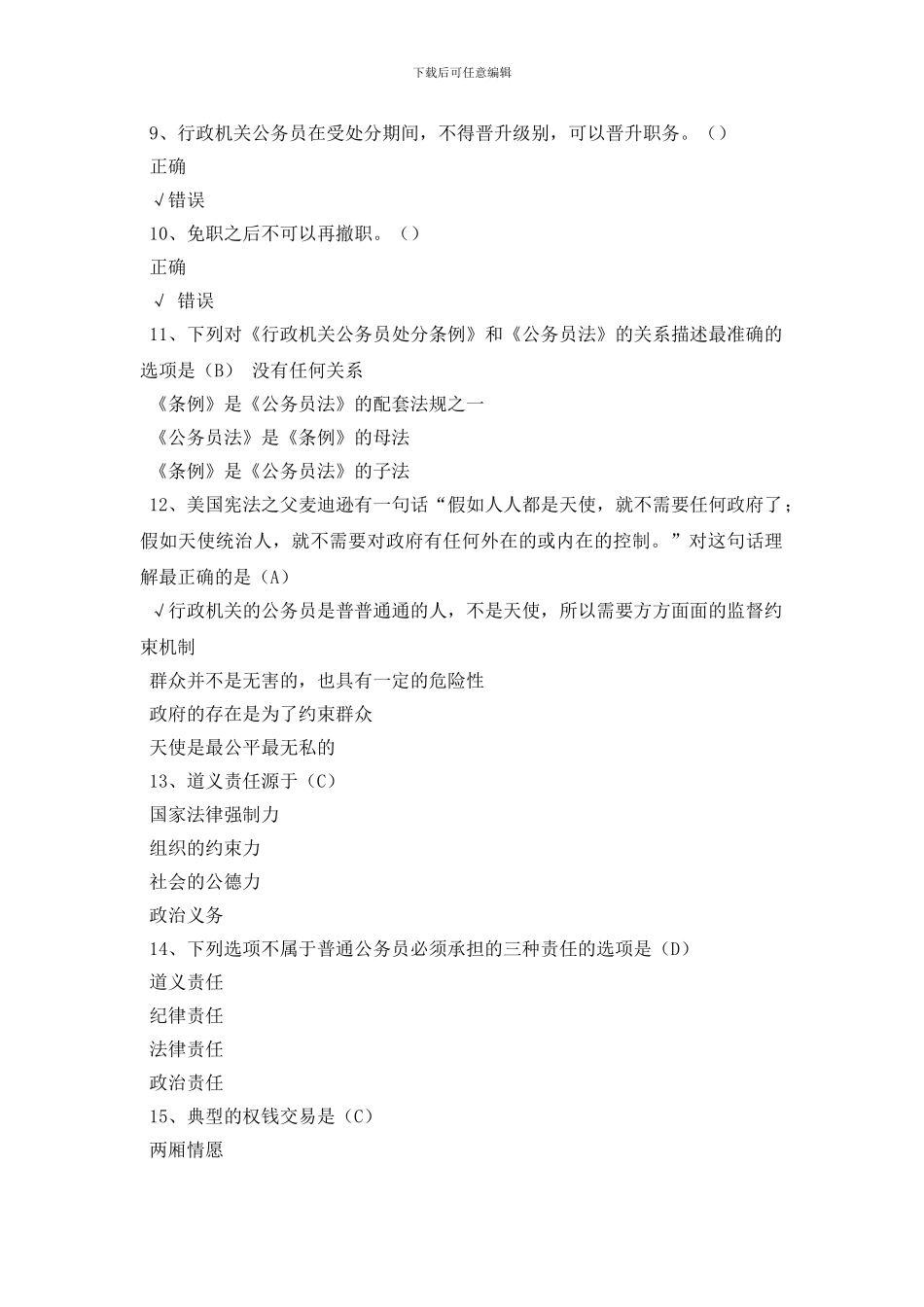 最新受到撤职处分满两年后恢复原职务_第2页