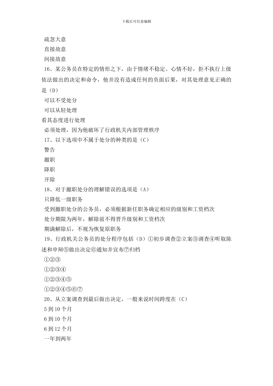 最新受到撤职处分满两年后恢复原职务_第3页