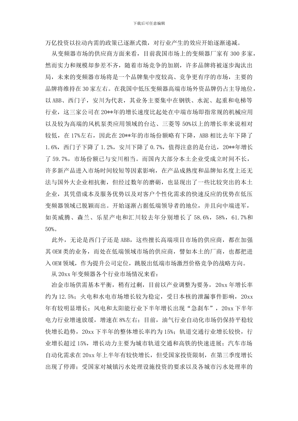 最新变频器市场的调研报告_第2页