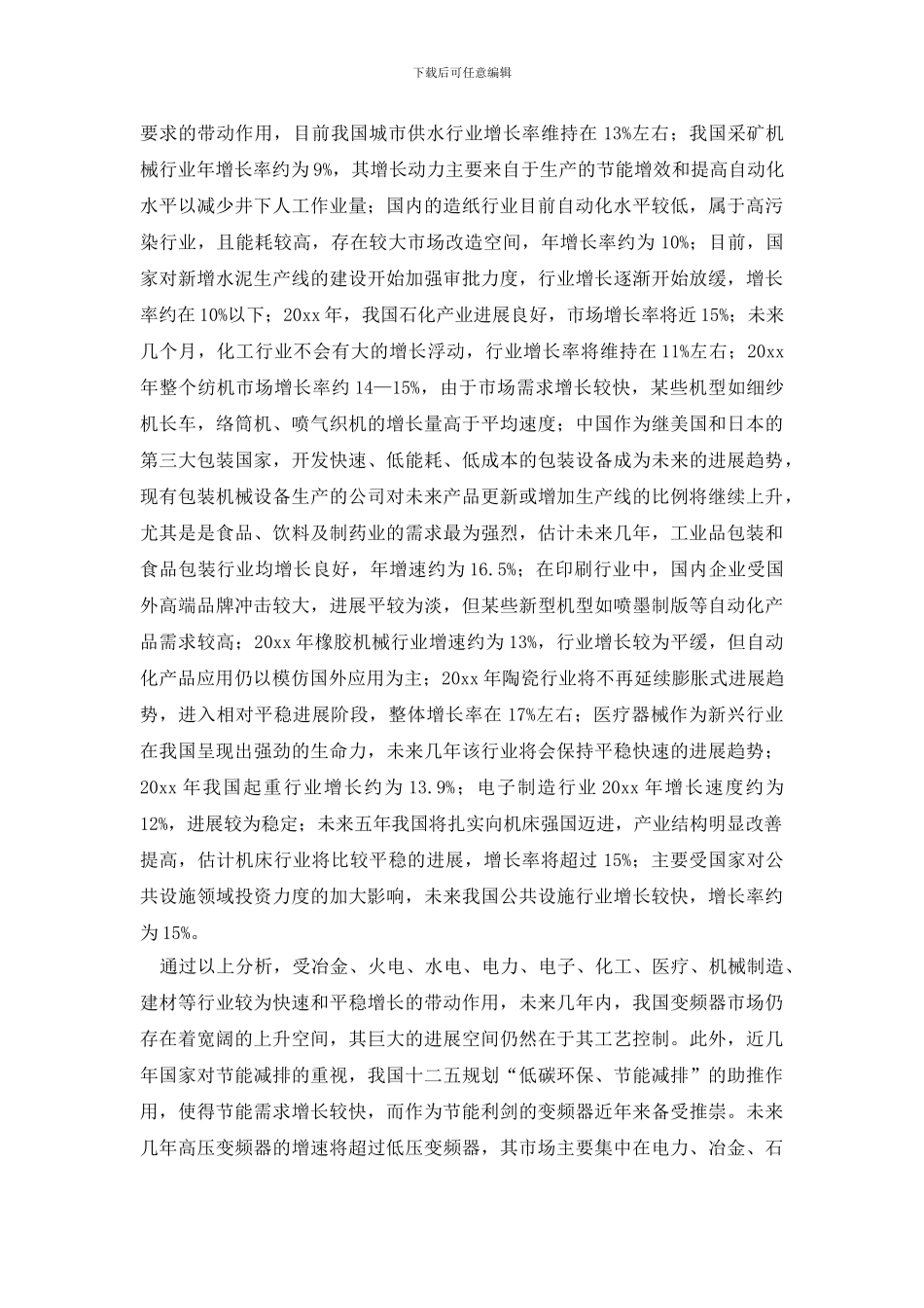 最新变频器市场的调研报告_第3页