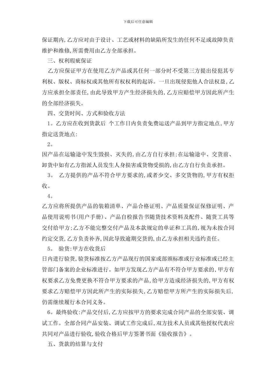 最新变压器采购合同范本精选3篇_第2页