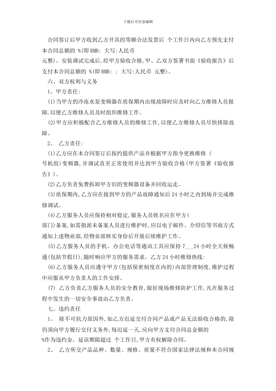 最新变压器采购合同范本精选3篇_第3页