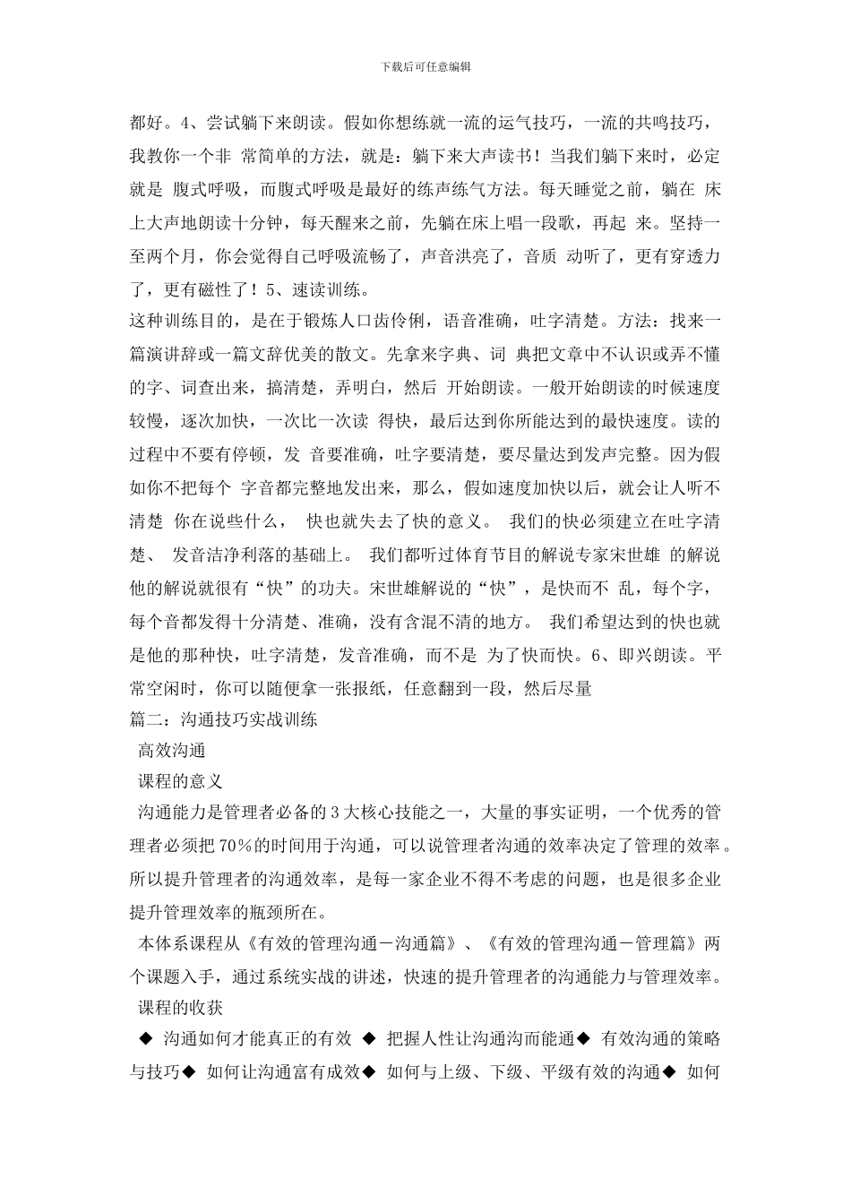 最新口才训练与沟通技巧集锦_第2页