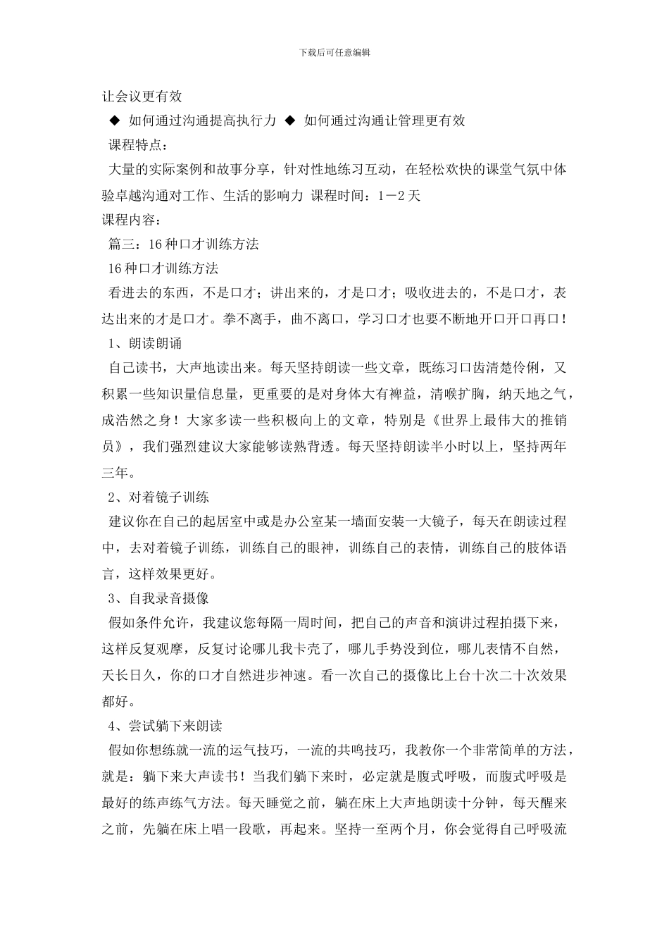 最新口才训练与沟通技巧集锦_第3页