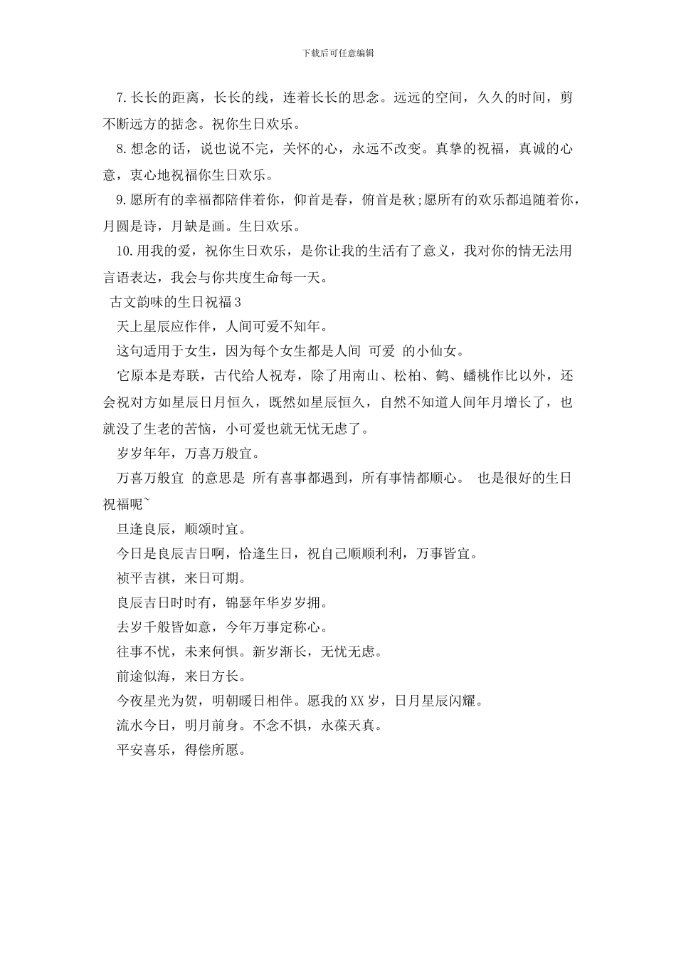 最新古文韵味的生日祝福3篇_第2页