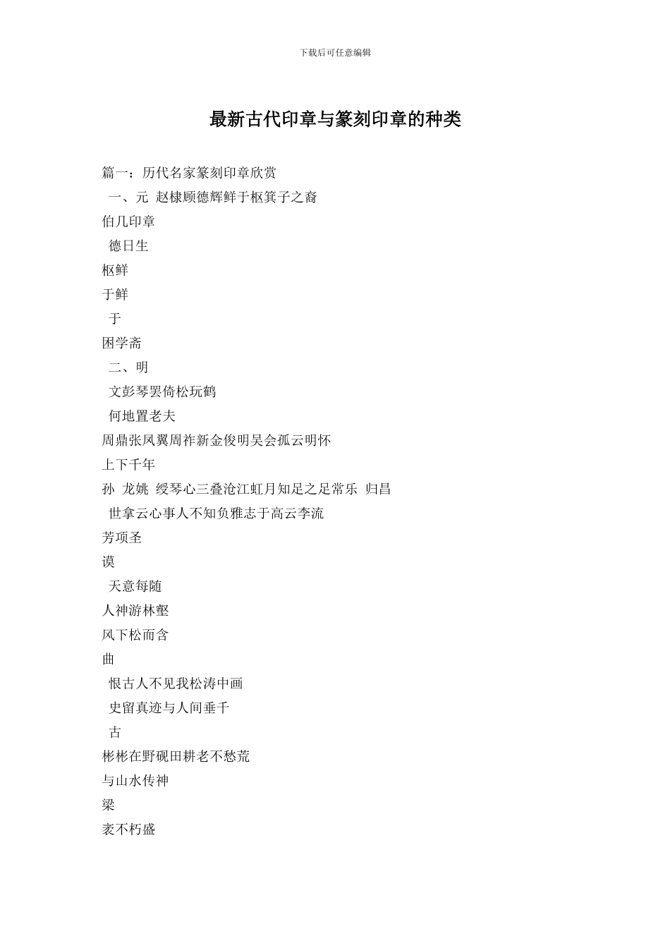 最新古代印章与篆刻印章的种类_第1页