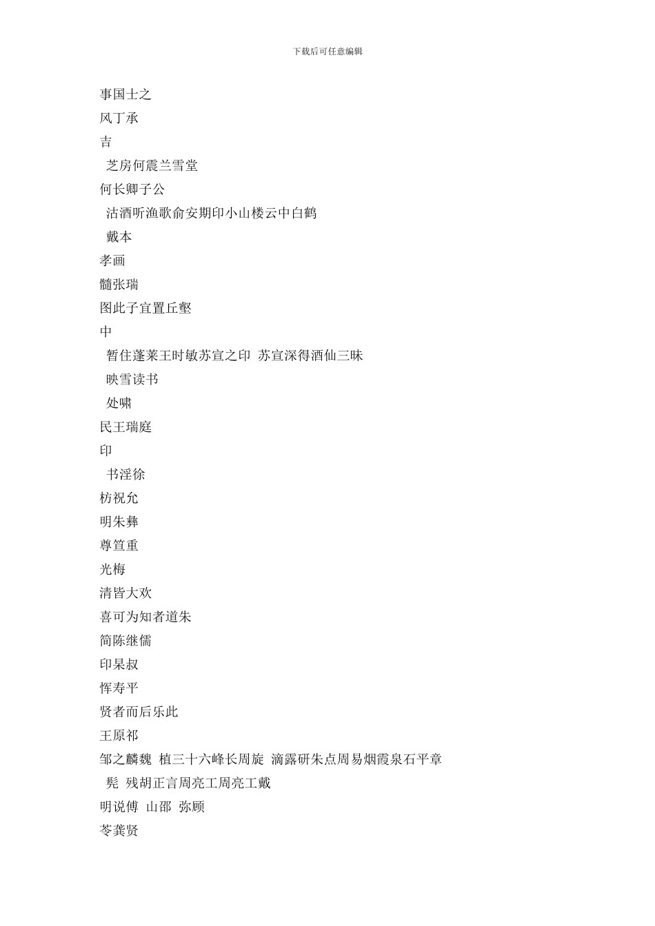 最新古代印章与篆刻印章的种类_第2页