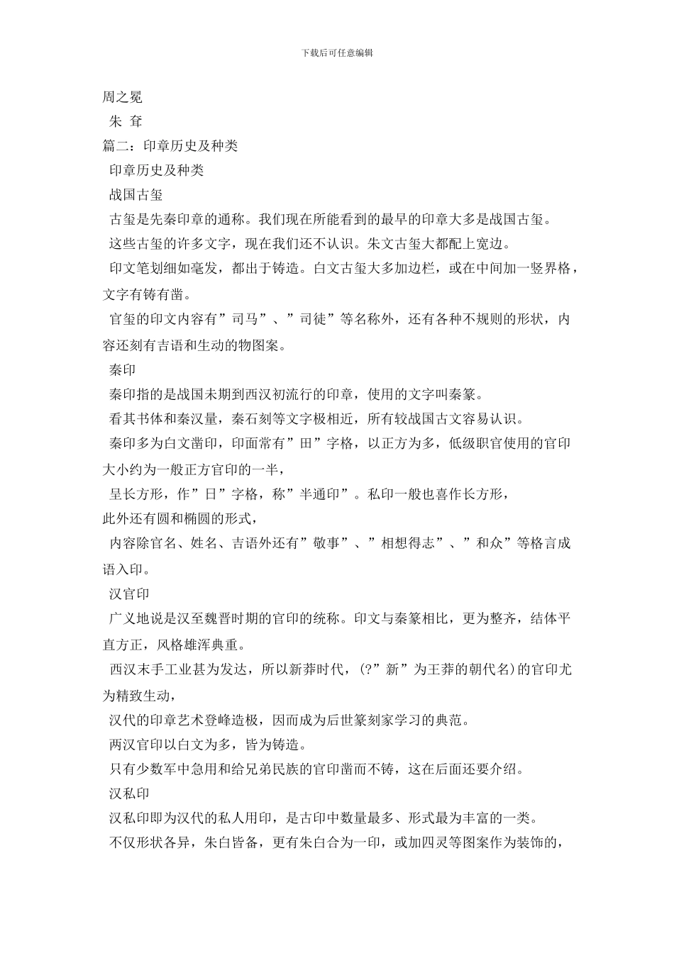 最新古代印章与篆刻印章的种类_第3页