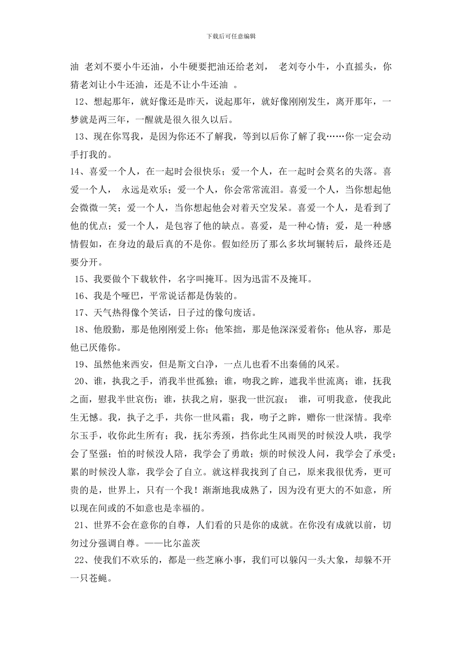 最新口才训练相关文章_第2页