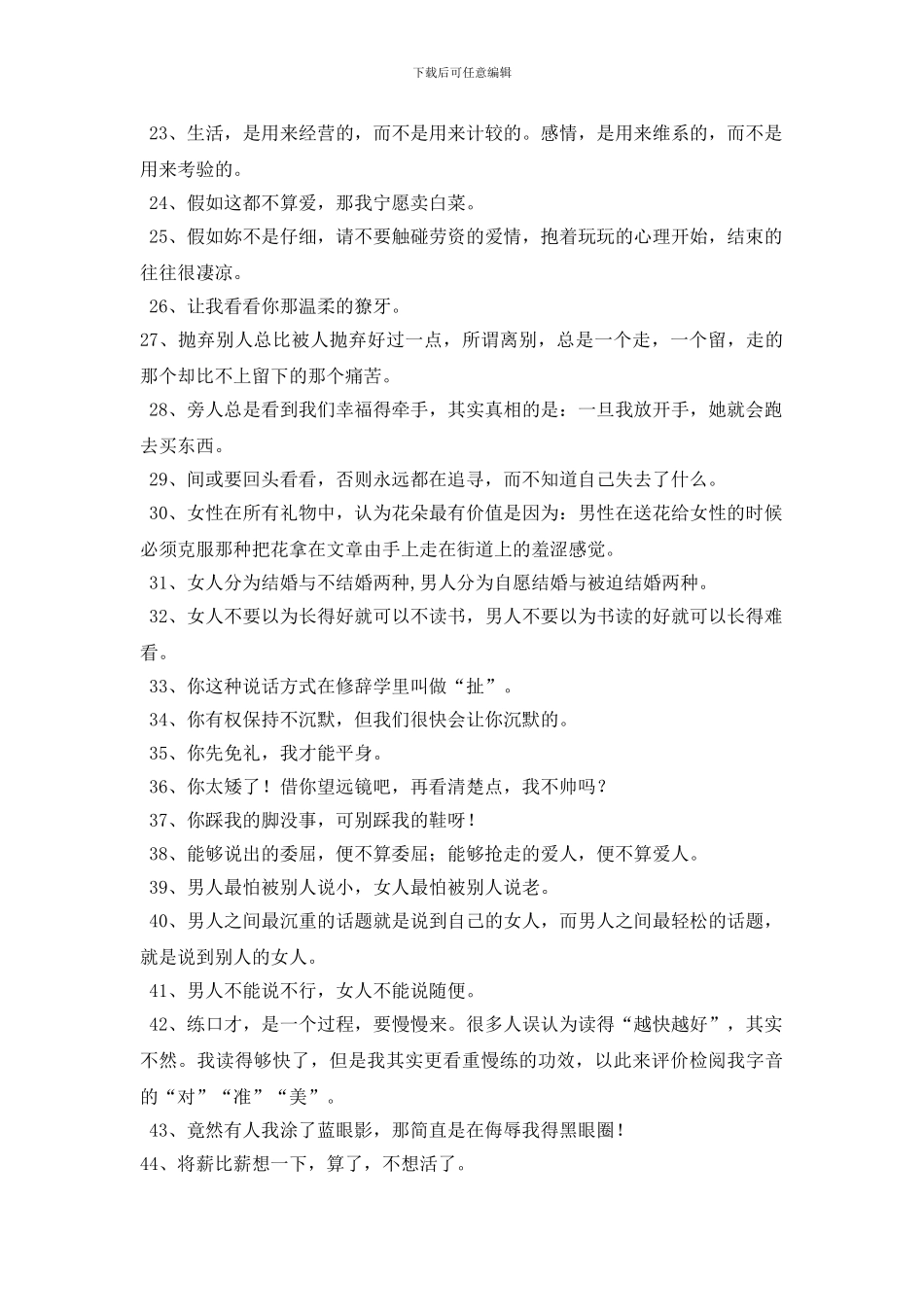 最新口才训练相关文章_第3页