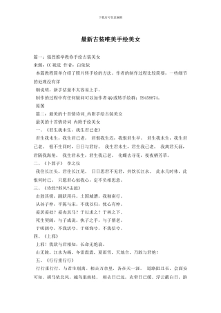 最新古装唯美手绘美女