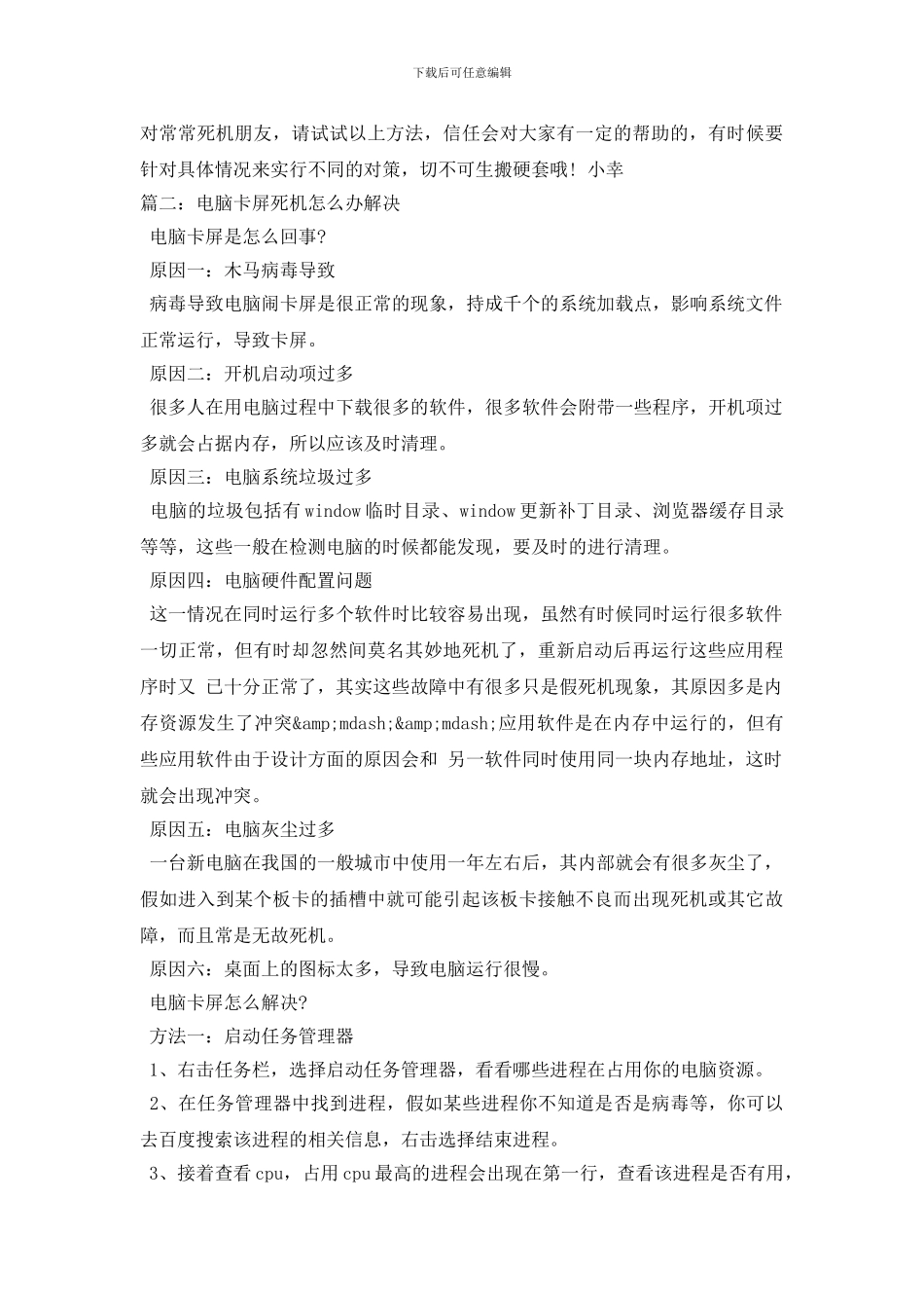 最新台式电脑总是卡住死机怎么回事_第3页