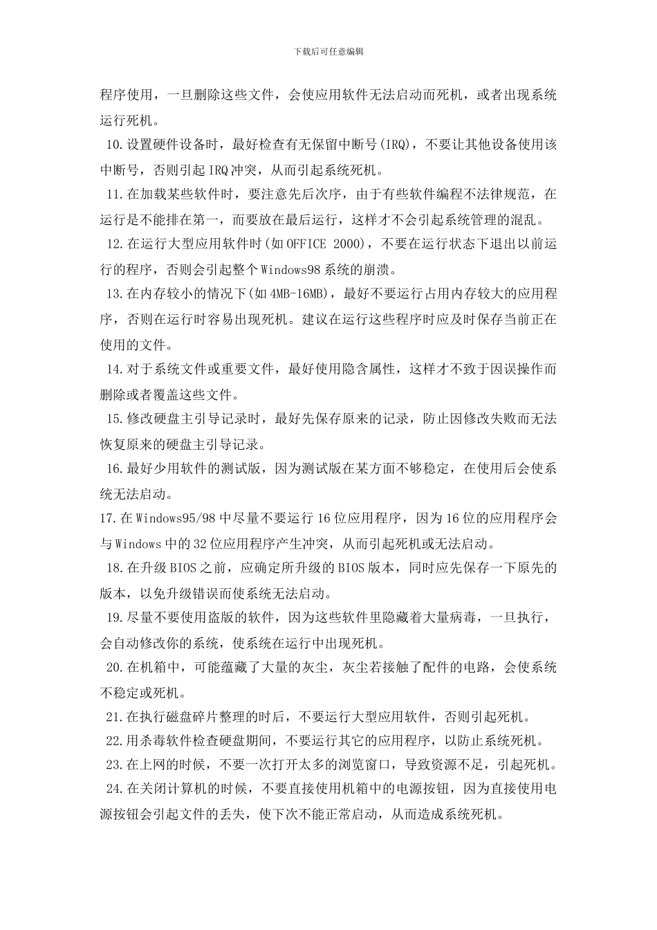 最新台式机频繁蓝屏死机怎么解决_第2页