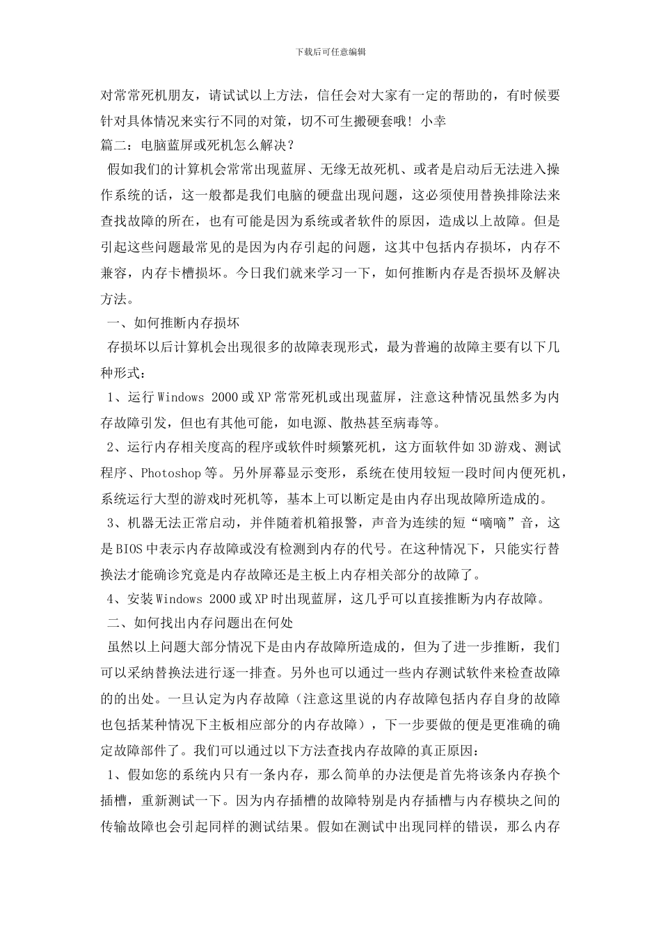 最新台式机频繁蓝屏死机怎么解决_第3页