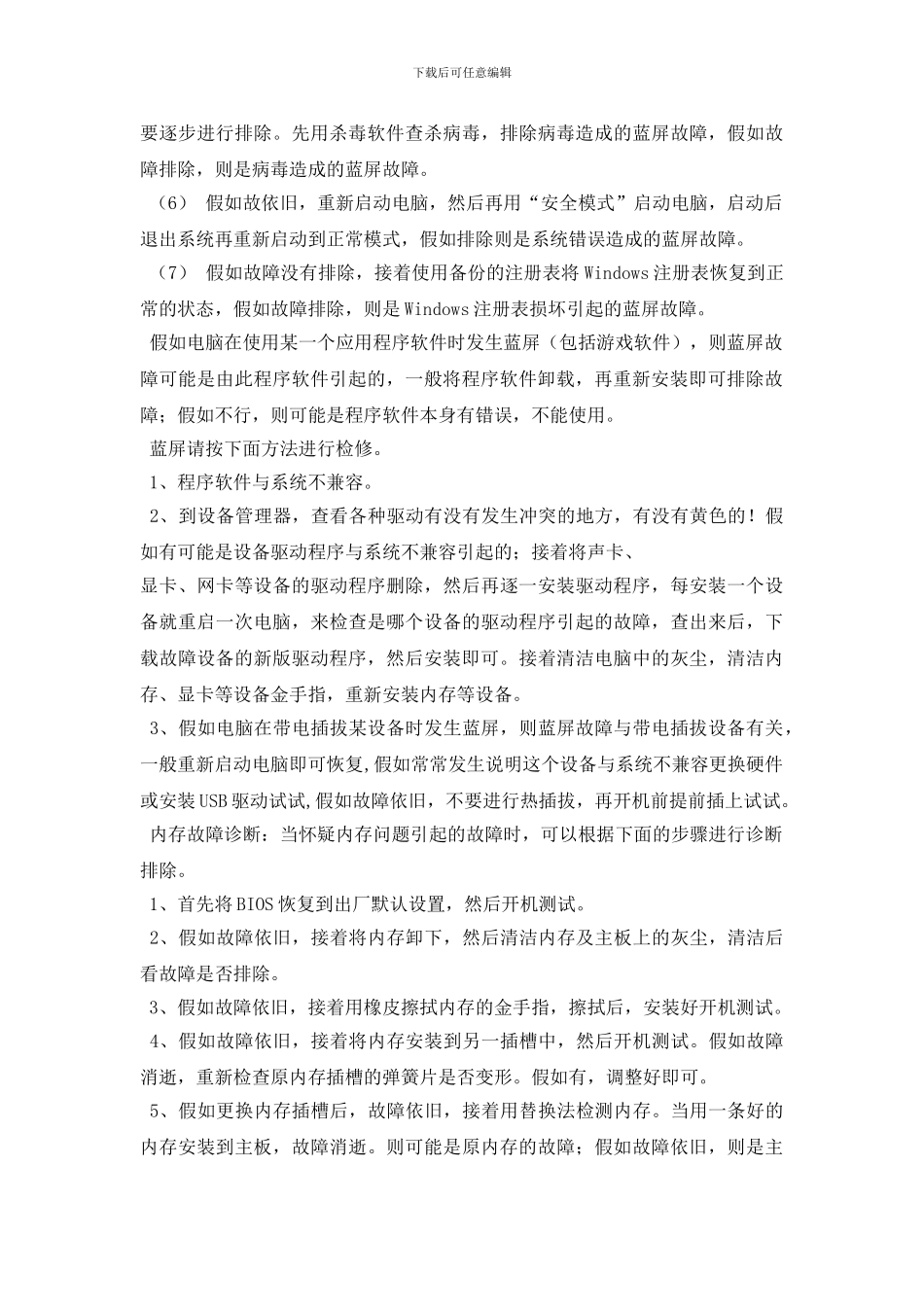 最新台式电脑频繁显示蓝屏怎么解决_第2页